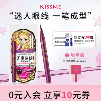 奇士美（kiss me） 花盈美蔻盈美柔滑液体眼线笔升级版0.4ml曜石黑笔芯极细不易晕染