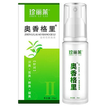 珍丽莱奥香格里液男女士去腋臭汗臭净味水20ml【图片 价格 品牌 报价
