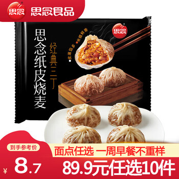 思念 纸皮烧麦 烧卖蛋黄三丁 早餐食品半成品面点 生鲜速食速冻早饭 经典三丁纸皮烧麦240g