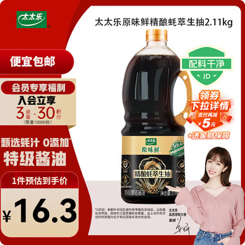 太太乐 原味鲜 精酿蚝萃生抽2.11kg【特级酱油 蚝汁提鲜】0添加