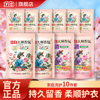 立白大师香氛香水洗衣液香味持久留香护色护衣柔顺洁净护衣去污去渍 大师香氛套餐B 共10件