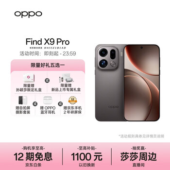 OPPO Find X9 Pro 12GB+256GB 绒砂钛