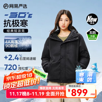 网易严选 鹅绒服短款派克羽绒服—30℃抗寒