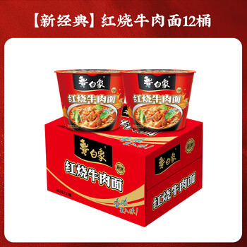 白象方便面精炖鲜面传红烧原汁猪骨老坛12桶经典泡面速食桶装整箱 新经典红烧牛肉面12桶整箱