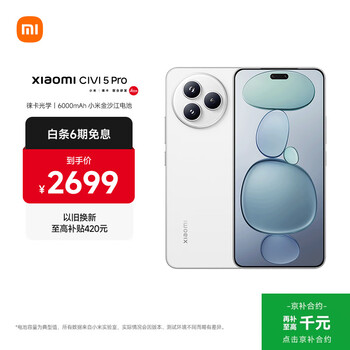 小米（MI）Xiaomi Civi 5 Pro 第四代骁龙8s 全能轻薄旗舰 12GB+256GB 白色 小米5g手机 国家补贴