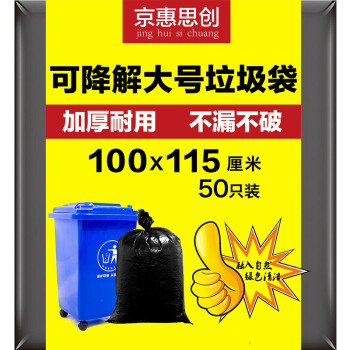京惠思创垃圾袋——高品质与历史价格走势！