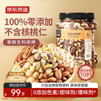 京东京造 京东联名 混合纯坚果 1.1kg
