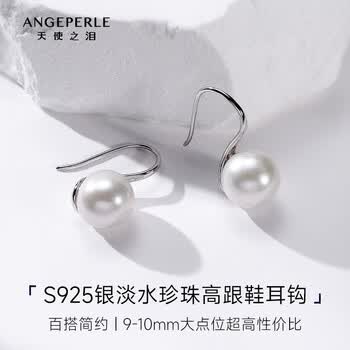 天使之泪淡水珍珠项链S925银妈妈款项链生日母亲节礼物送妈妈送老婆送长辈 【完美搭配】9-10mm高跟鞋耳钉