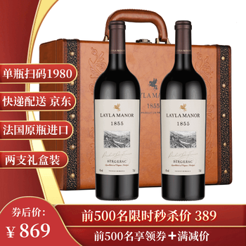 LAYLA【法国蕾拉】进口AOP级14度干红葡萄酒皮质礼盒装送礼750mlX两支