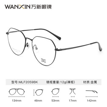 万新（WAN XIN）万新近视眼镜配眼镜框高清1.74非球面现片男女多种框型选择 金属-全框-2059BK-黑色 1.74非球面镜片（近视酷薄）