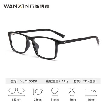 万新（WAN XIN）近视眼镜防蓝光辐射非球面现片配眼镜框男女0-1500近视眼镜 TR90-全框-1103BK-黑色 1.67多屏防蓝光镜片（近视特薄）