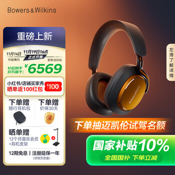 宝华韦健Px8S2迈凯伦联名款【新联名上市】无线hifi头戴式蓝牙耳机 B&W智能主动降噪高保真音乐