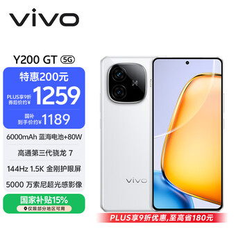 vivo Y200 GT 8GB+256GB 星光 国家补贴 轻薄6000mAh+80W 第三代骁龙7 144Hz 1.5K金刚护眼屏 拍照手机
