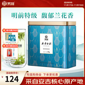 芳羽安吉白茶特级五钻明前绿茶125g 2025年新茶 罐装茶叶自己喝茗茶