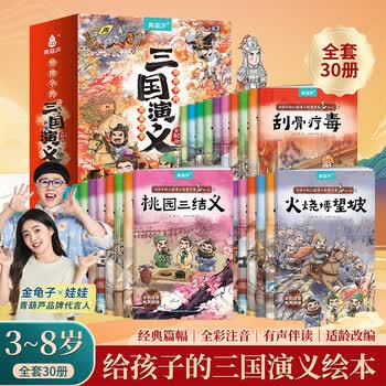 三国演义儿童版】价格_三国演义儿童版图片- 京东