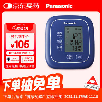 松下 Panasonic 上臂式电子血压计Type-c接口EW-BU100A 赠送折叠购物袋 体温计