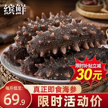 缤鲜 即食海参 大连辽刺参 鲜食海参独立包装净500g 海鲜水产礼盒 7A即食海参【20-35只/斤】 1斤装