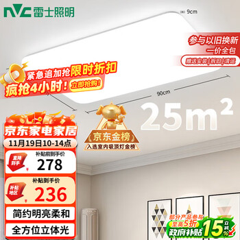 国家补贴：雷士 NVC Lighting吸顶灯客厅大灯LED照明灯具灯饰1呵护光 白月 客厅灯108W正白光