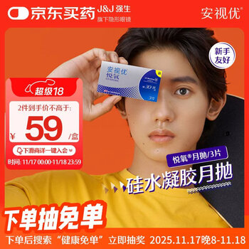 安视优 ACUVUE 悦氧系列 透明隐形眼镜 月抛 3片 350度