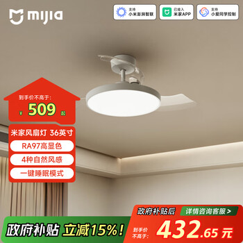 PLUS会员：米家 MIJIA 小米米家风扇灯36英寸吊扇隐形卧室全光谱Ra97