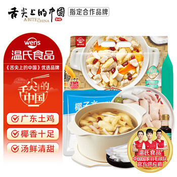 温氏110天椰子鸡火锅套餐2-3人份2.5斤 鸡块净重1斤 土鸡火锅食品冷冻