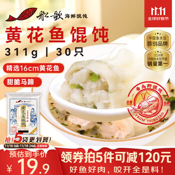 船歌鱼水饺 青岛特色黄花鱼野馄饨311g30只 儿童早餐抄手小云吞紫菜虾皮混沌