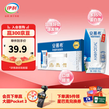 伊利安慕希希腊风味酸奶 原味205g*10盒/箱 精巧装 原味205g*10盒/箱