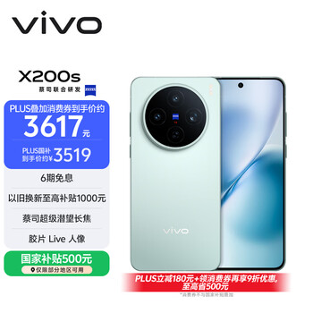 vivo X200s 12GB+256GB 薄荷蓝 国家补贴 蔡司超级潜望长焦 湿手秒开超声波指纹 拍照 AI手机