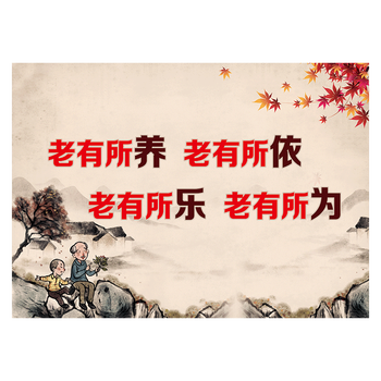 社区居家养老制度牌职责宣传画挂图尊敬老人宣传栏展板墙贴画覆膜贴纸