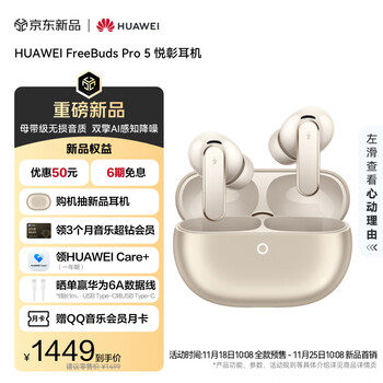 华为FreeBuds Pro 5 悦彰耳机 无线蓝牙降噪耳机 母带级无损音质/双擎AI感知降噪/星闪稳定连接 大地金