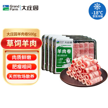 大庄园 新西兰羊肉卷 净重4斤 调理羊肉片烫火锅食材 涮肉 源头直发