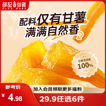 薛记炒货 【29.9任选6件】小麻花夏威夷果山楂甘薯棒果干休闲零食 甘薯棒70g