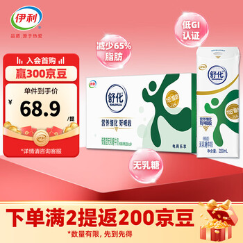 伊利 舒化0乳糖牛奶低脂型220ml*24盒/箱 零乳糖  礼盒装