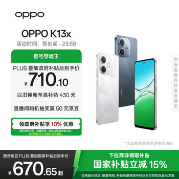 OPPO K13x 6GB+128GB 钻白 信号穿墙王 天玑6300 IP69防尘防水 新款5G 千元老人智能手机 国家补贴