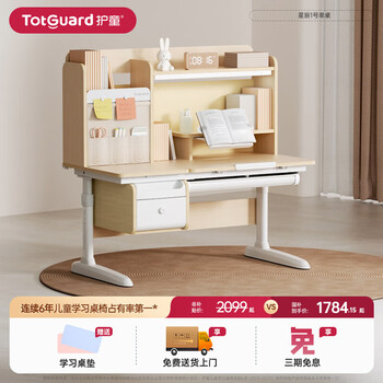 PLUS会员：护童 星辰1号儿童学习书桌椅护眼套装可升降中小桌家用写字桌 奶油风