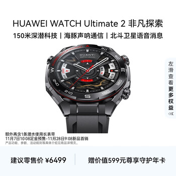 HUAWEI WATCH Ultimate 2 非凡探索 苍穹黑 150米深潜科技 海豚声呐通信 北斗卫星语音消息 华为智能手表