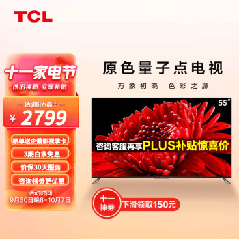 TCL电视55T8EMax走势分析及购买推荐-京东多功能电商平台