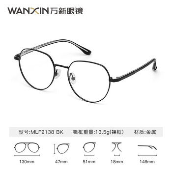 万新（WAN XIN）万新近视眼镜配眼镜框高清1.74非球面现片男女多种框型选择 金属-全框-2138BK-黑色 1.74非球面镜片（近视酷薄）