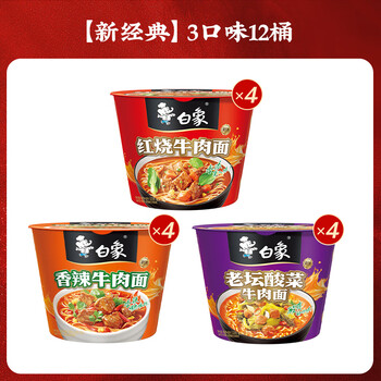 白象方便面精炖鲜面传红烧原汁猪骨老坛12桶经典泡面速食桶装整箱 3口味12桶整箱