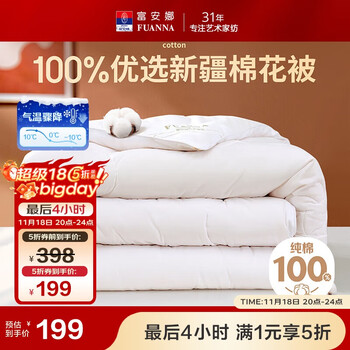 富安娜 博雅棉花春秋被 双人四季棉被 5斤 230*229cm