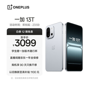一加13T手机