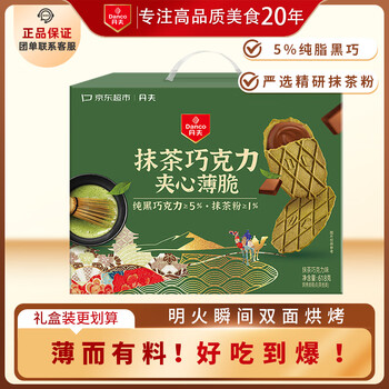 丹夫X超市联名抹茶巧克力夹心薄脆618g/盒年货礼盒56片零食纯黑巧点心