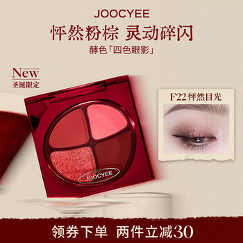 酵色【冬日上新】酵色四色眼影盘大地色日常彩妆修容淡妆裸色沙丘琥珀 微醺限定 F22-粉棕盘