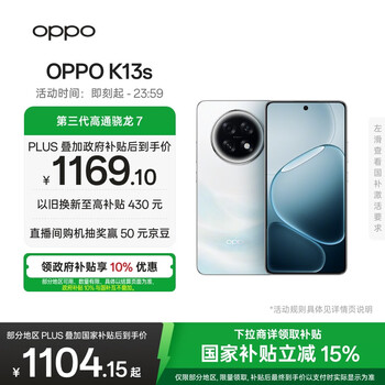 OPPO K13s 8GB+256GB 超能白 强悍更流畅 第三代骁龙7 抗摔耐磨 防水防尘 游戏千元新款手机 国家补贴