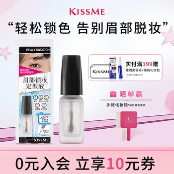 奇士美眉部锁妆定型液（清透速干型）眉毛雨衣