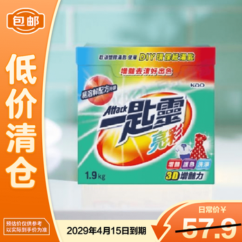 花王（KAO）超浓缩洗衣粉1.9kg亮彩增艳防褪护色去污渍3.8斤【临期清仓】