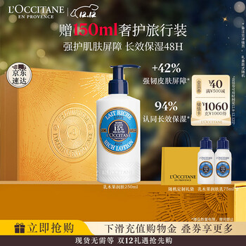 欧舒丹身体乳15%乳木果润肤250ml礼盒滋润保湿嫩肤防裂圣诞礼物送女友