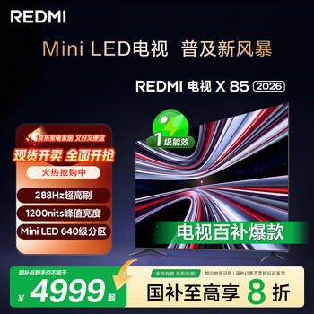 小米（MI） REDMI电视【百亿补贴爆款】X 2026款 85英寸 Mini LED288Hz 1200nits 4GB+64GB平板电视L85RC-RX