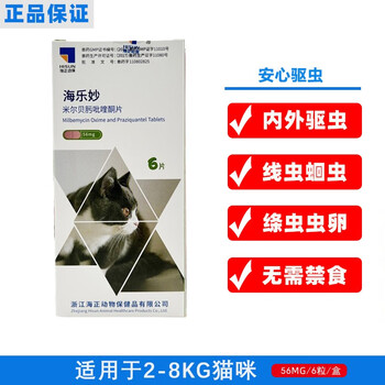 海乐妙米尔贝肟吡喹酮片猫咪驱虫药体内外同驱蛔虫绦虫耳螨成幼猫打虫药 海乐妙56mg-6粒盒装(体重>2kg成猫)