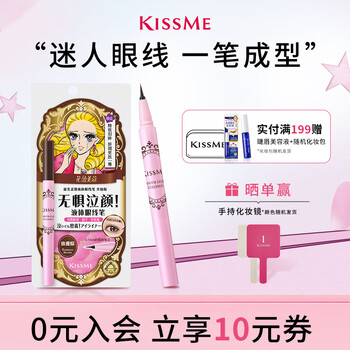奇士美（kiss me） 花盈美蔻盈美柔滑液体眼线笔升级版0.4ml浪漫棕极细笔芯不易晕染